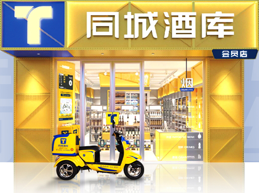 升級(jí)！同城酒庫(kù)五代即將上線(xiàn)